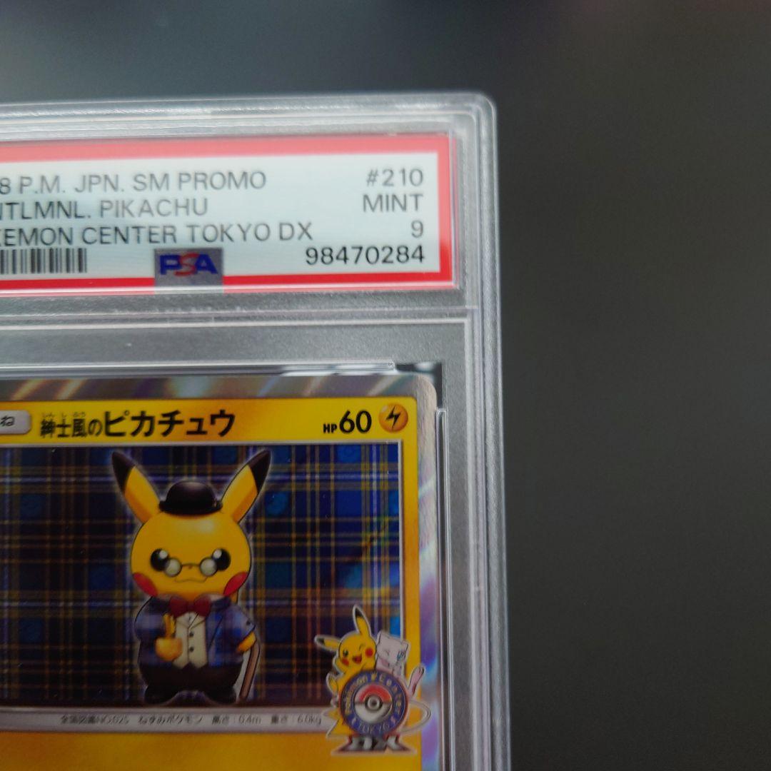 PSA9 紳士風のピカチュウ プロモ 未使用 美品