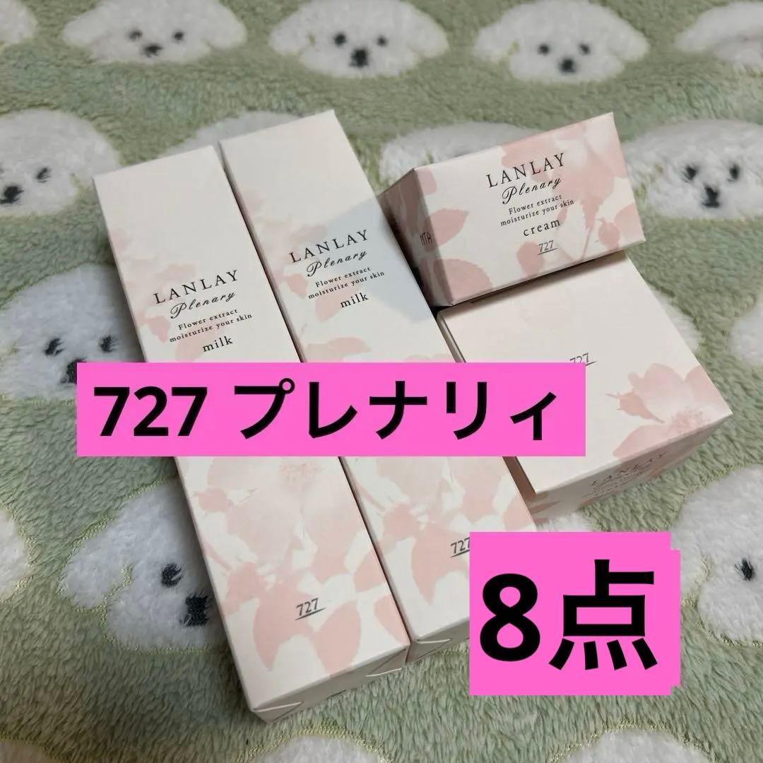 727 LANLAY プレナリィ 保湿乳液・保湿クリーム 各4セット 合計8点