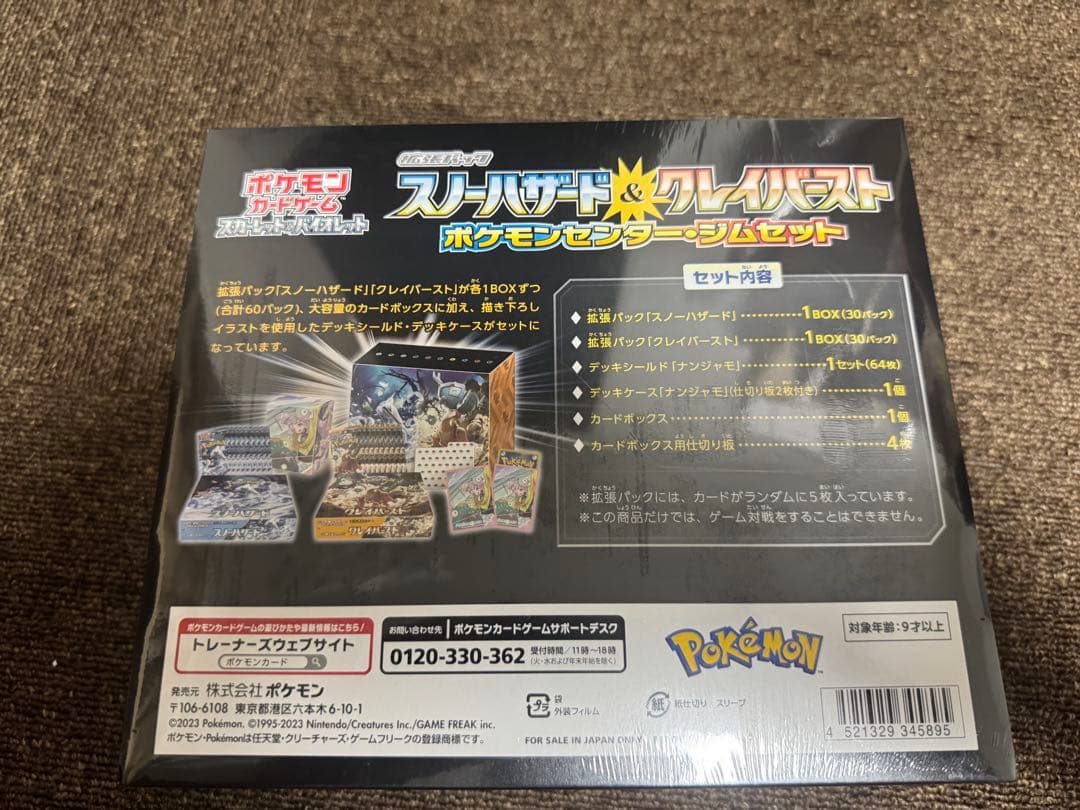 スノーハザード & クレイバースト ジムセット　シュリンク付き