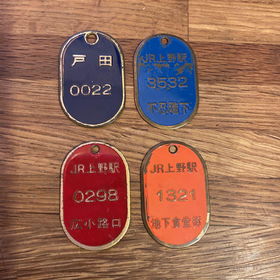 鉄道廃品 JR 駅 ロッカータグ 上野駅 戸田駅