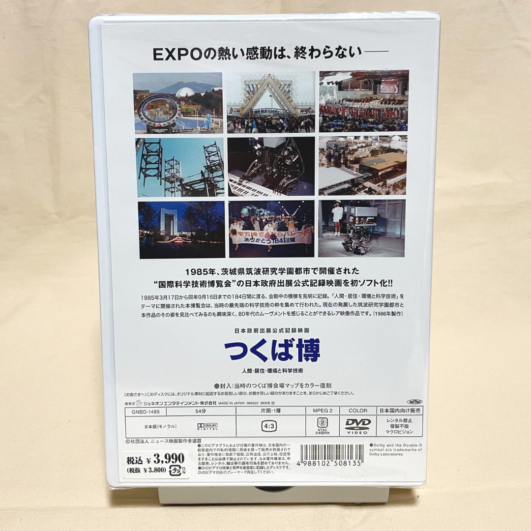 科学万博 つくば'85 ガイドブック DVD 4点セット