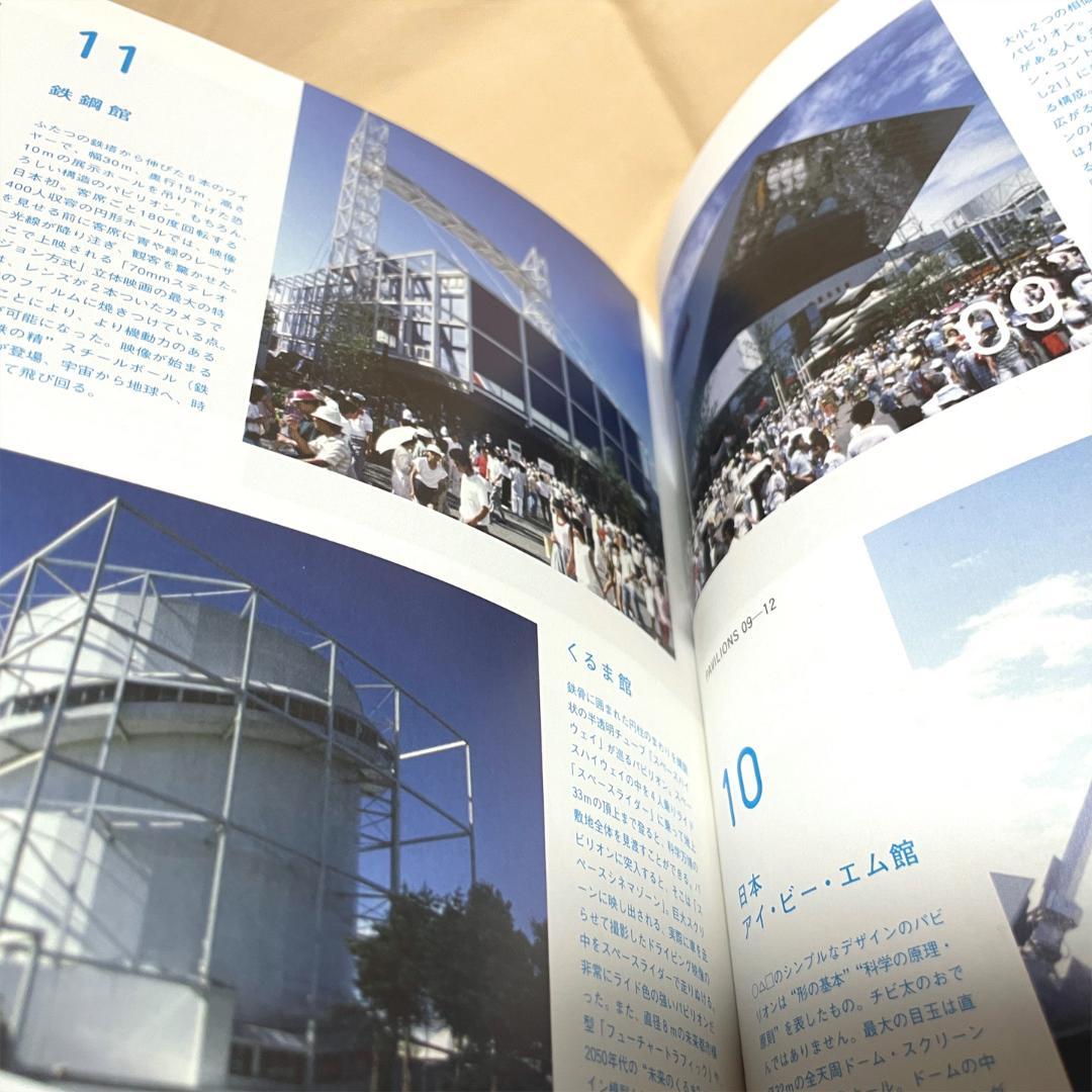 科学万博 つくば'85 ガイドブック DVD 4点セット