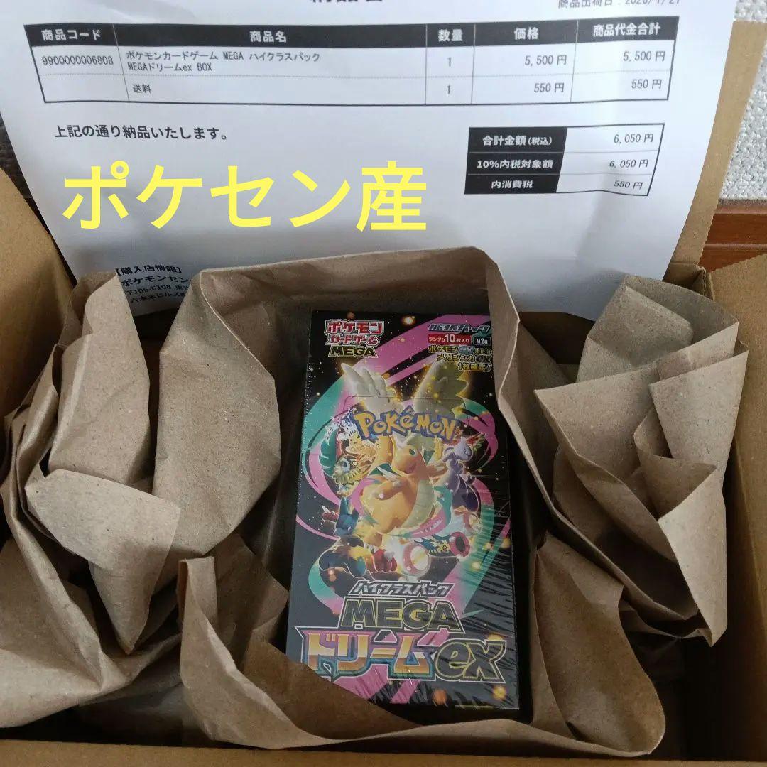 ハイクラスパック【MEGAドリームex】新品未開封　シュリンク付き　1BOX