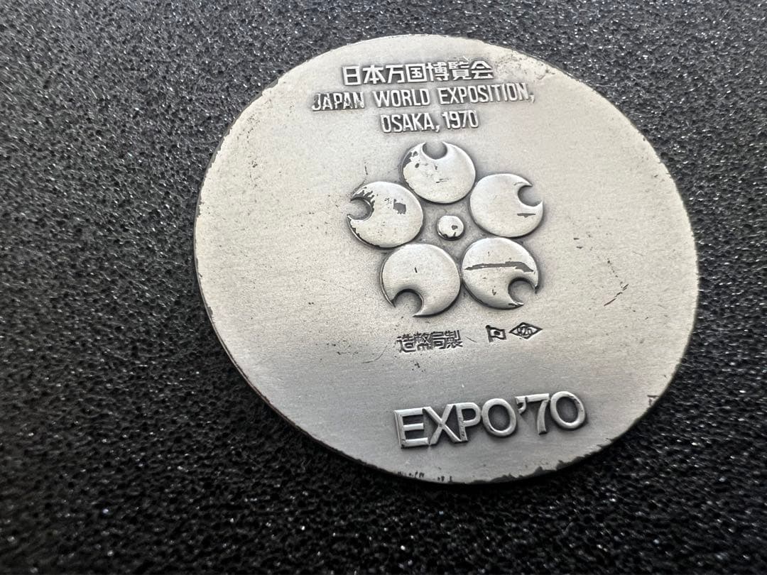 EXPO'70 金銀銅 3点セット 万博大阪記念メダル