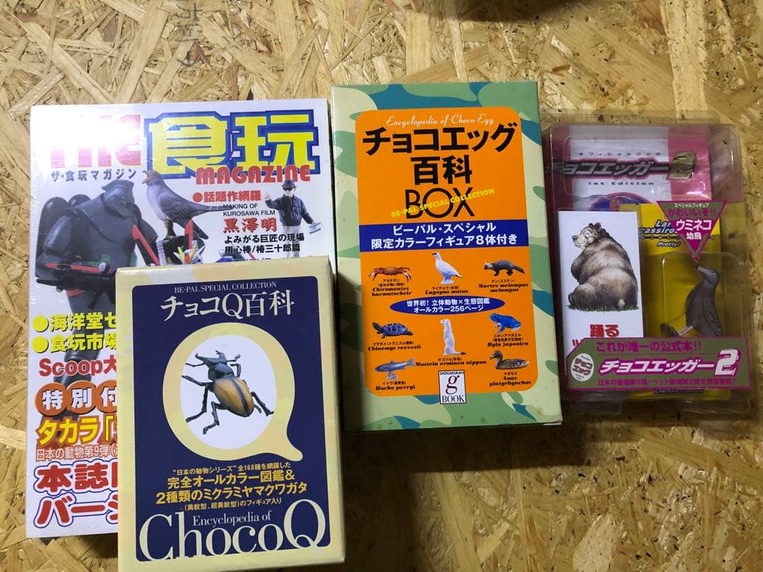 チョコエッグ日本の動物コンプリート