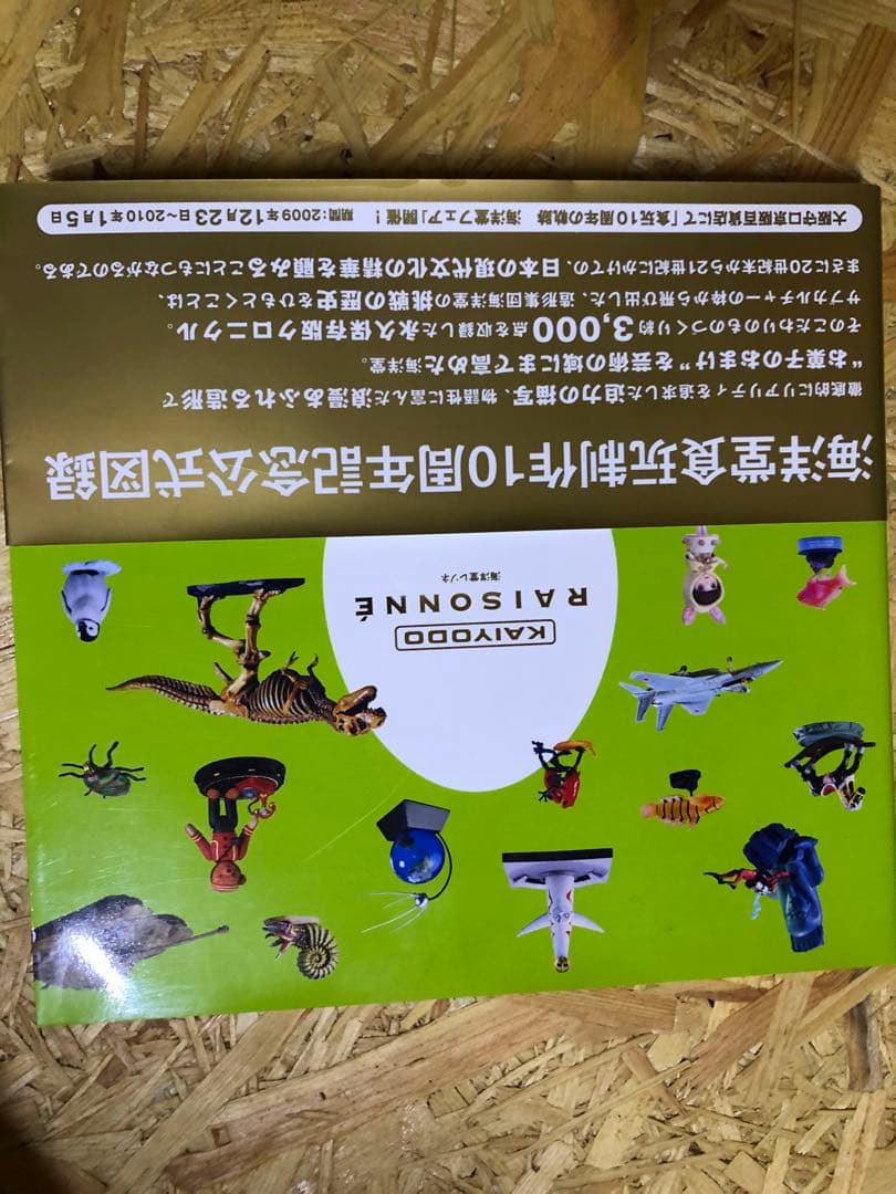 チョコエッグ日本の動物コンプリート