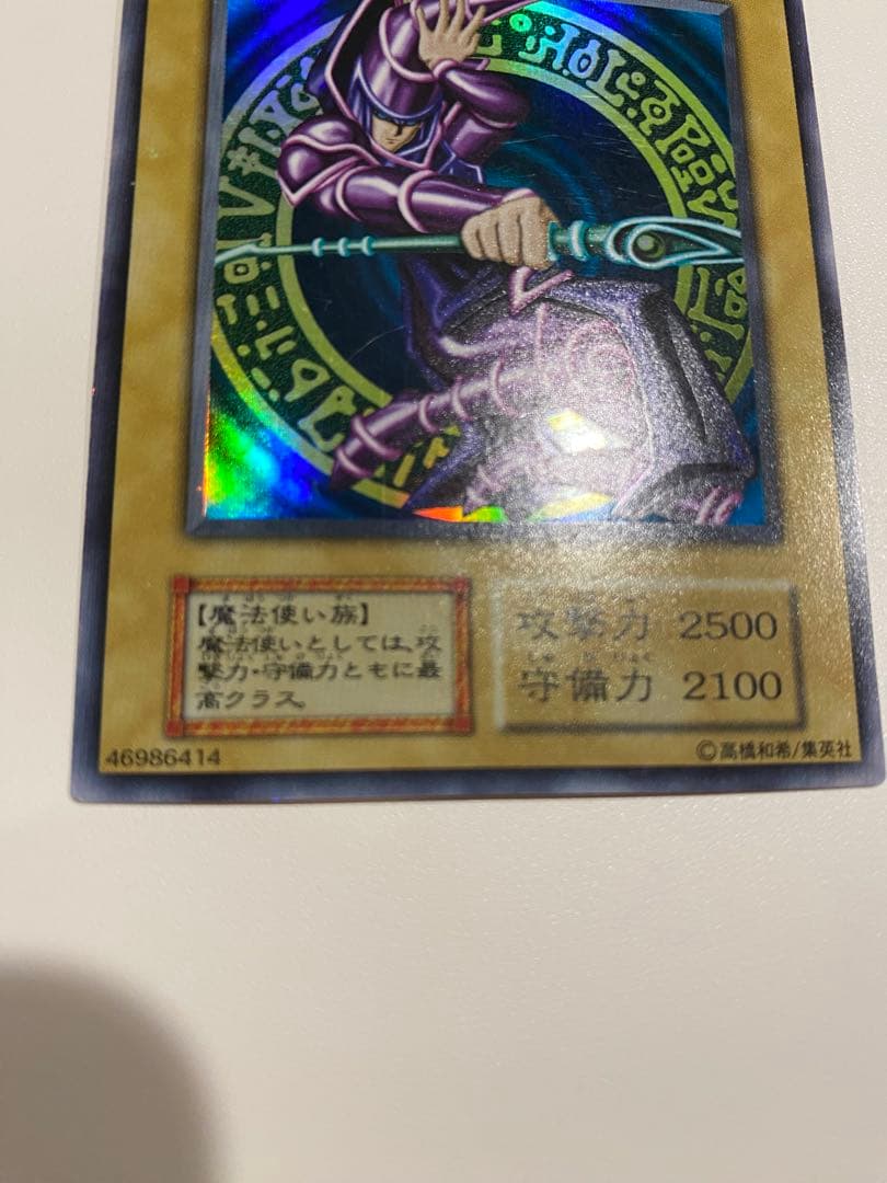 遊戯王　準美品　ブラックマジシャン　初期　ウルトラ