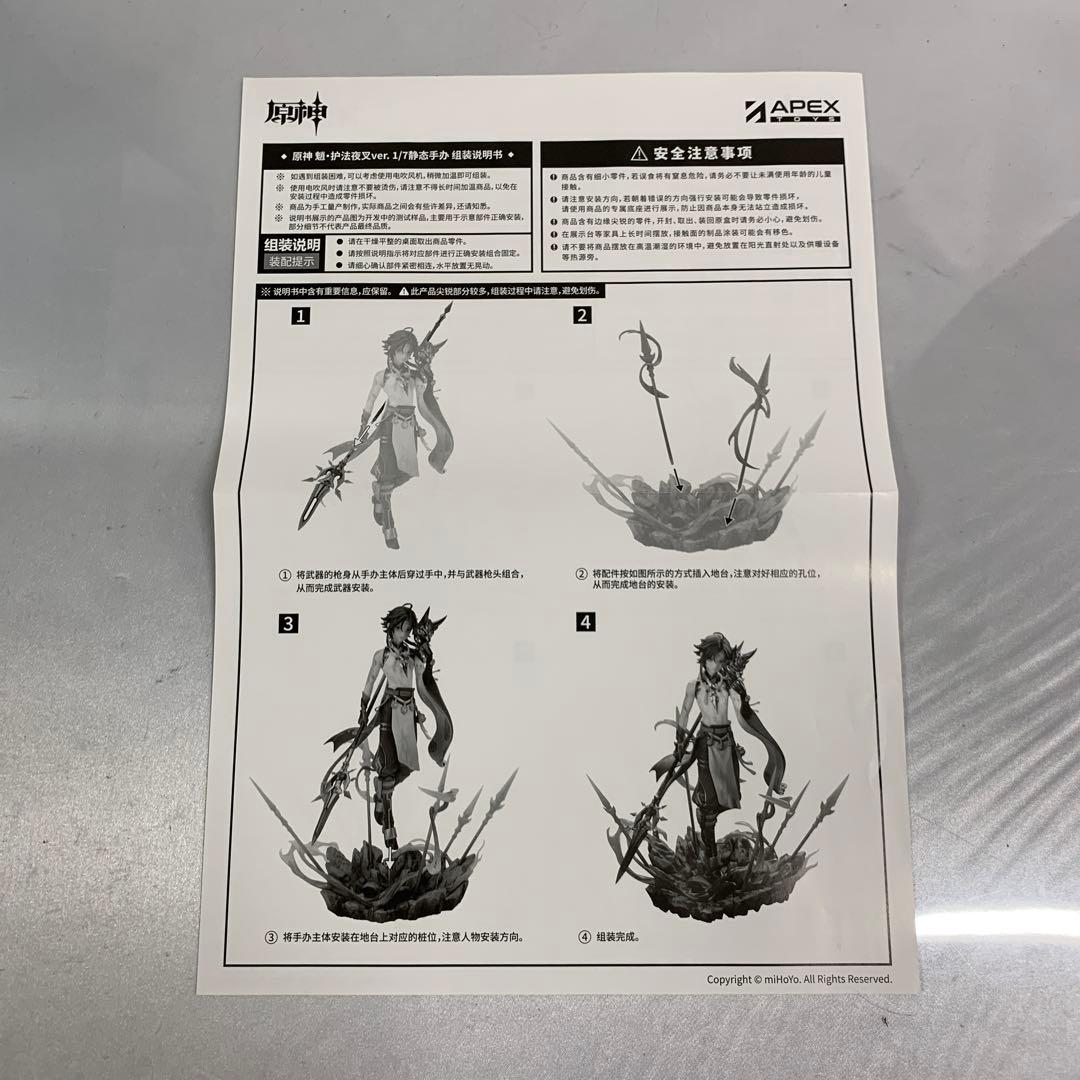 ショウ・護法夜叉Ver. 「原神-GENSHIN-」