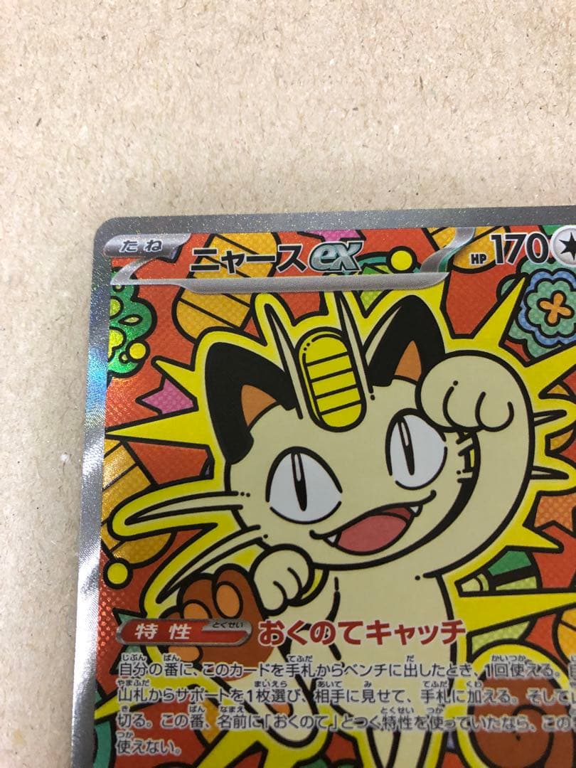 ニュースex SARレア　美品