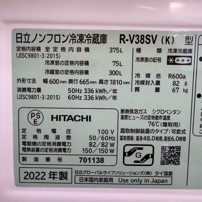 地域限定送料無料　美品【 HITACHI 】日立 冷凍冷蔵庫 R-V38SV