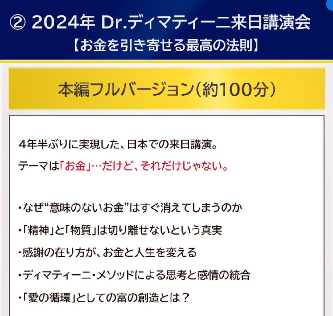富とパートナーシップ対談小冊子 Dr.ディマティーニ　鎌田ヒロ