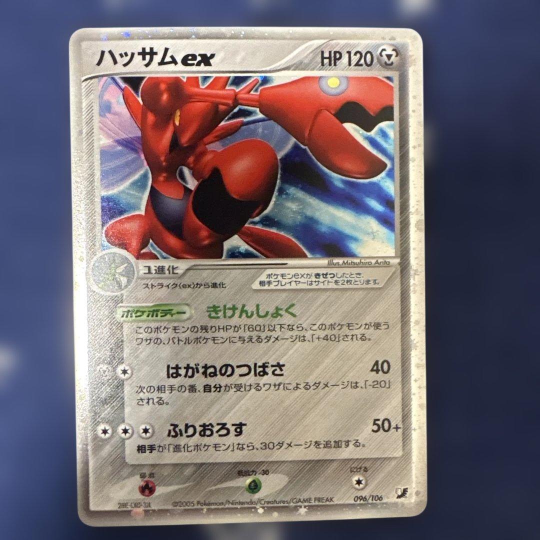 ハッサムex ☆ 拡張パック 金の空、銀の海 096/106