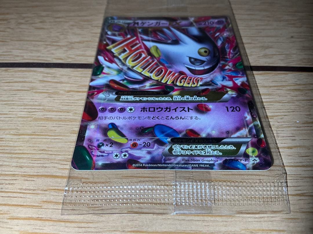 ポケモンカードゲーム MゲンガーEX プロモ 色違い 未開封