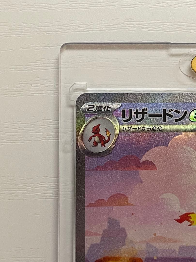 ケ*ン様 リザードンex SAR SV2a ポケモンカード151 201/165