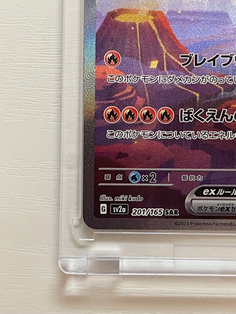 ケ*ン様 リザードンex SAR SV2a ポケモンカード151 201/165