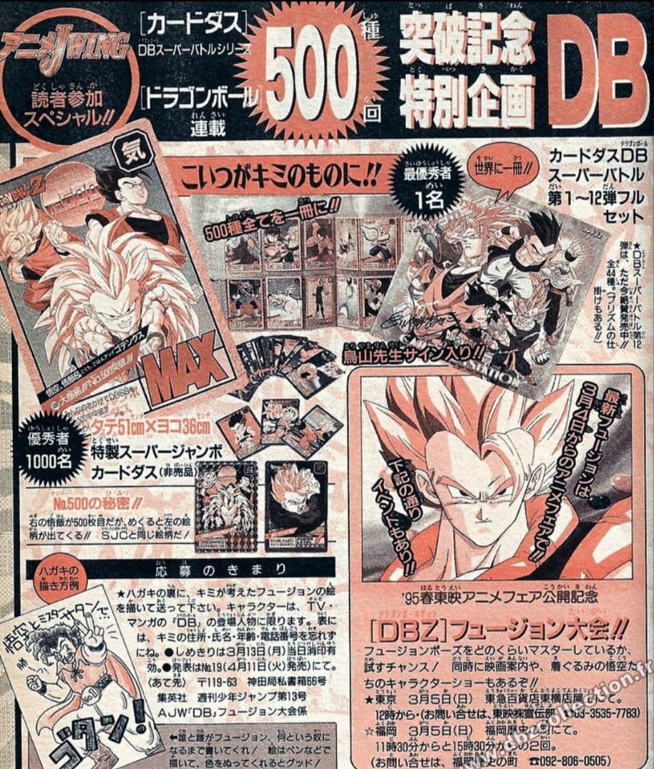 究極　コレクション　非売品　限定　ドラゴンボール　スーパージャンボ　カード　レア