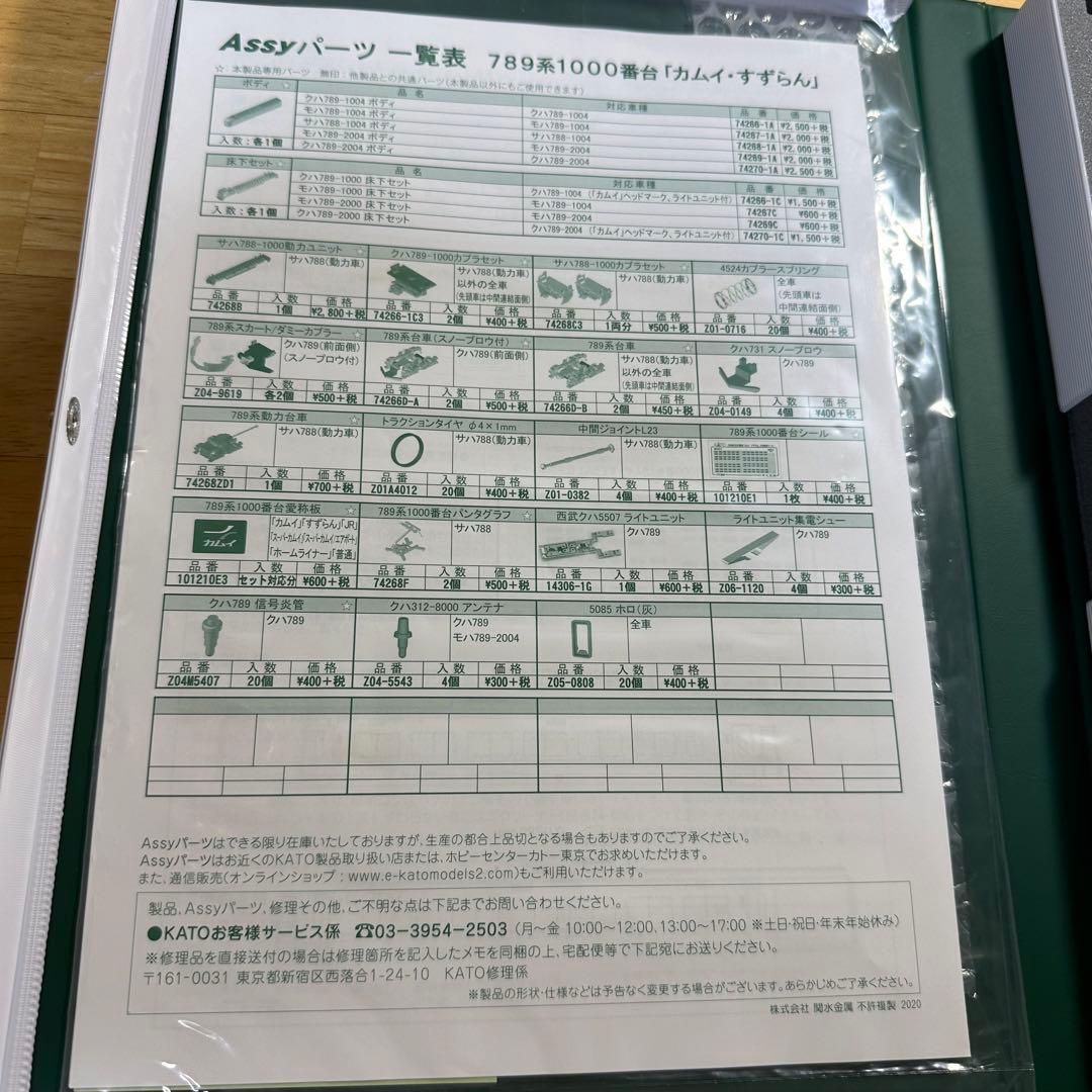 KATO 鉄道模型 10-1210 789系 1000番台 カムイ すずらん