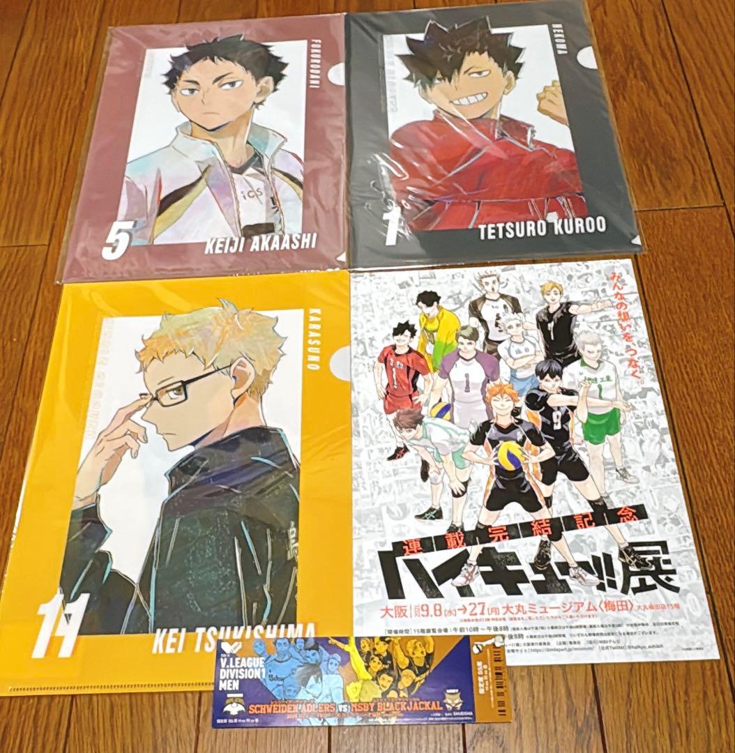 HQ!!グッズまとめ売り【8月中頃まで】