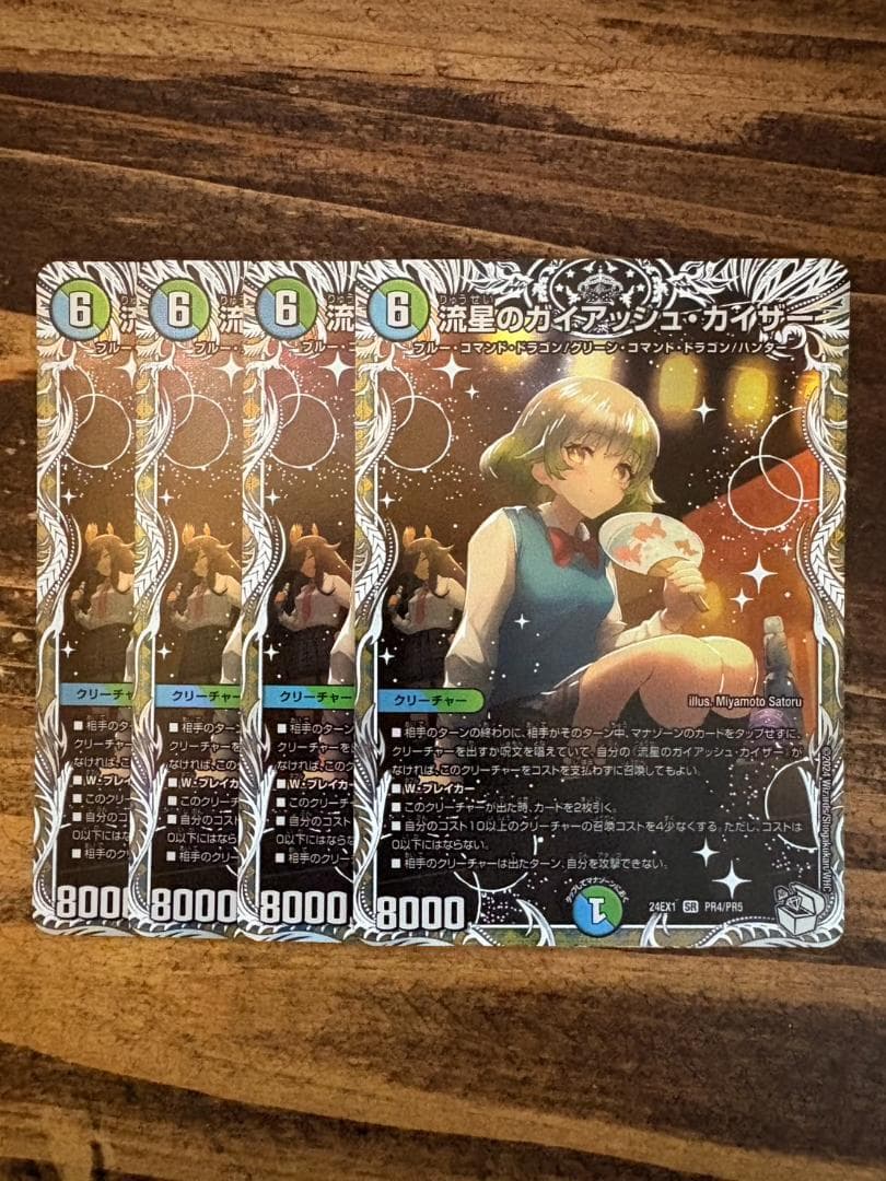 【追跡補償付】流星のガイアッシュカイザー　4枚セット　キャラ