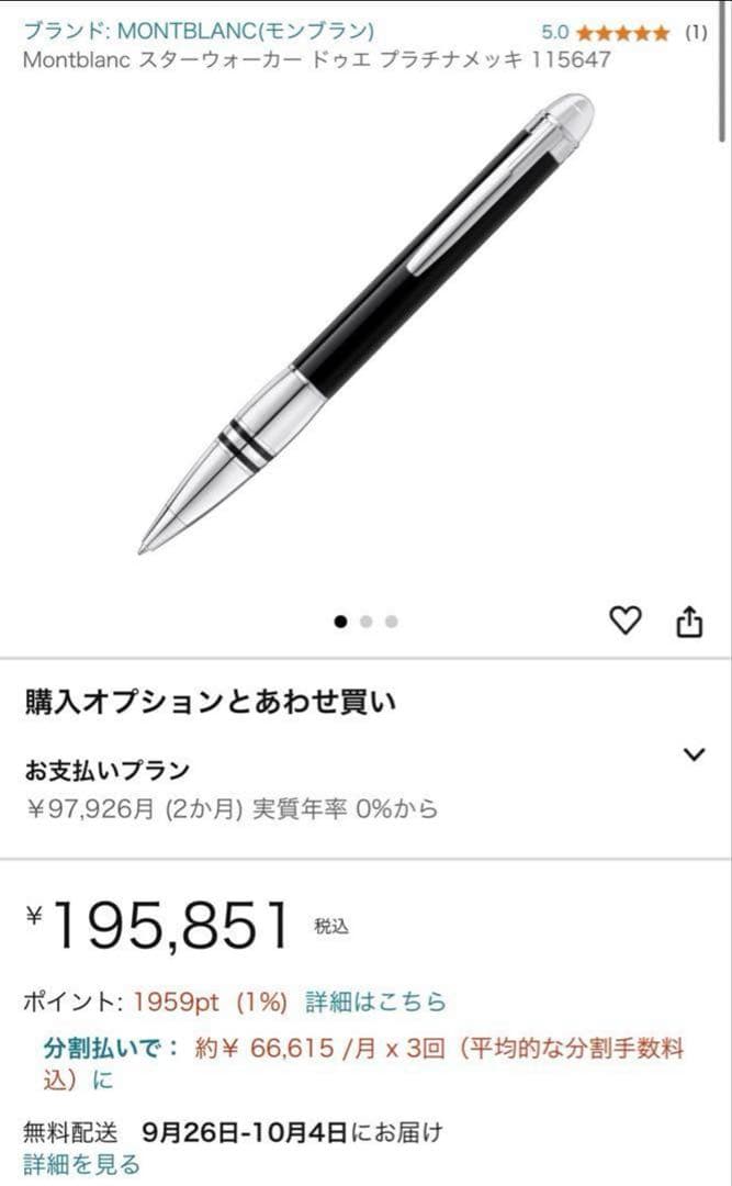 モンブラン スターウォーカー ドゥエ ボールペン Ⅱ