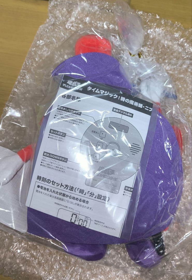 時の魔術師・ニブイチサポートぬいぐるみ 　遊戯王