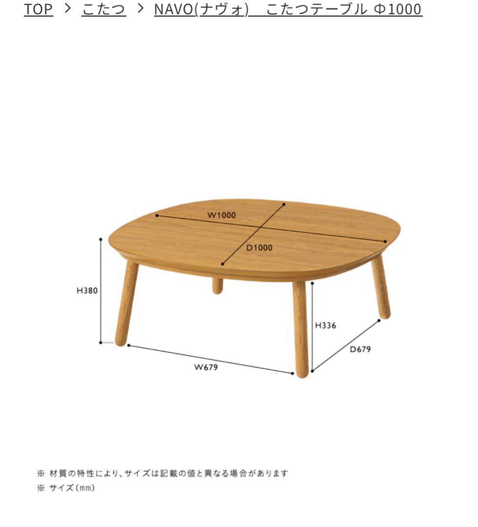ウニコ unico NAVO ナヴォ こたつ コーヒーテーブル
