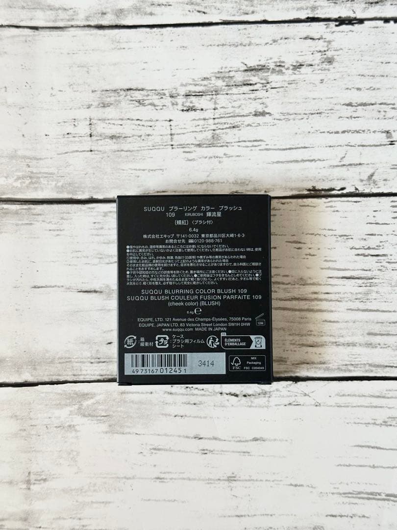 SUQQU ブラーリングカラーブラッシュ 109 輝流星 チーク スック 新品