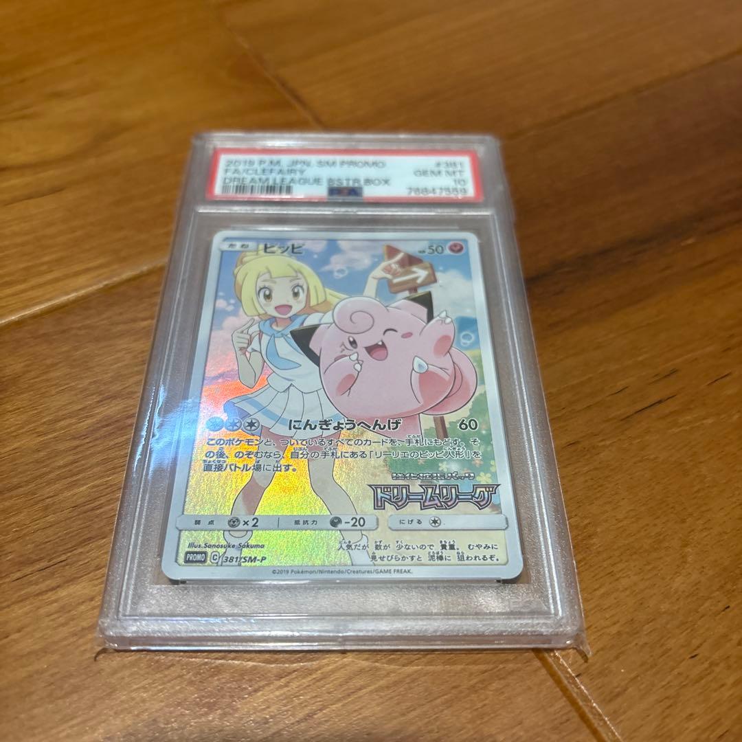 z*o様 ポケモンカード　ピッピ 2018 P.M. JPN SM PROMO