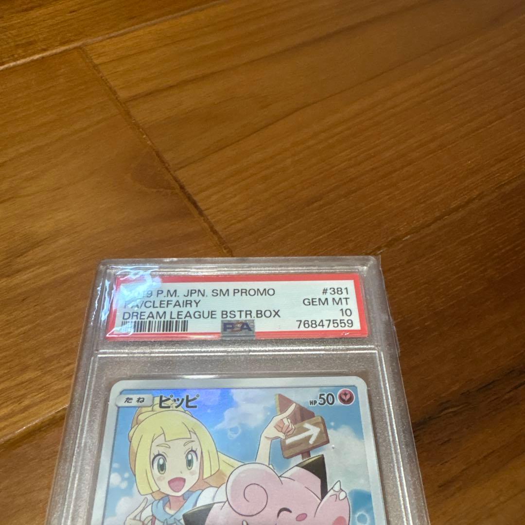 z*o様 ポケモンカード　ピッピ 2018 P.M. JPN SM PROMO