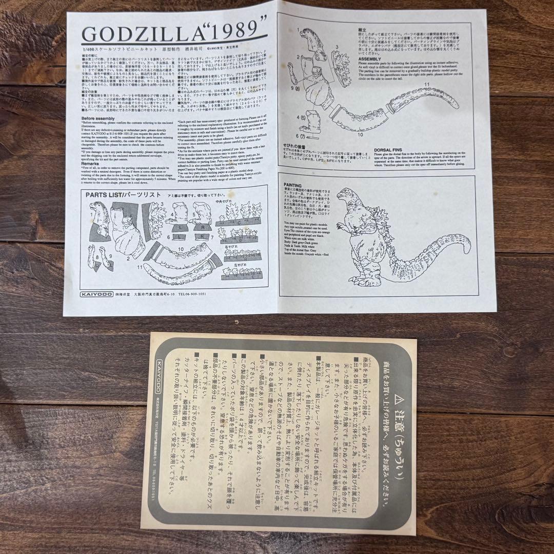 海洋堂 原型：酒井ゆうじ ゴジラ（1989）蓄光モデル ソフビキット【未開封】