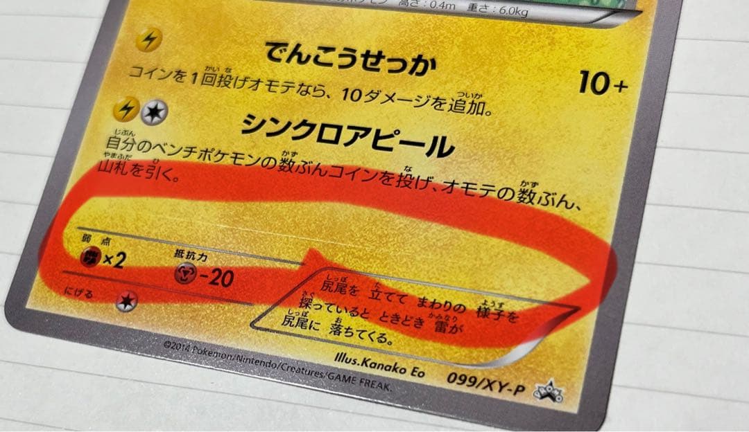 【初期傷有】おきがえピカチュウ PROMO XYシリーズプロモーションカード