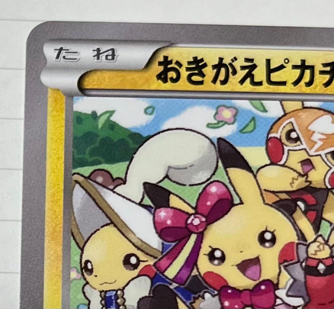 【初期傷有】おきがえピカチュウ PROMO XYシリーズプロモーションカード