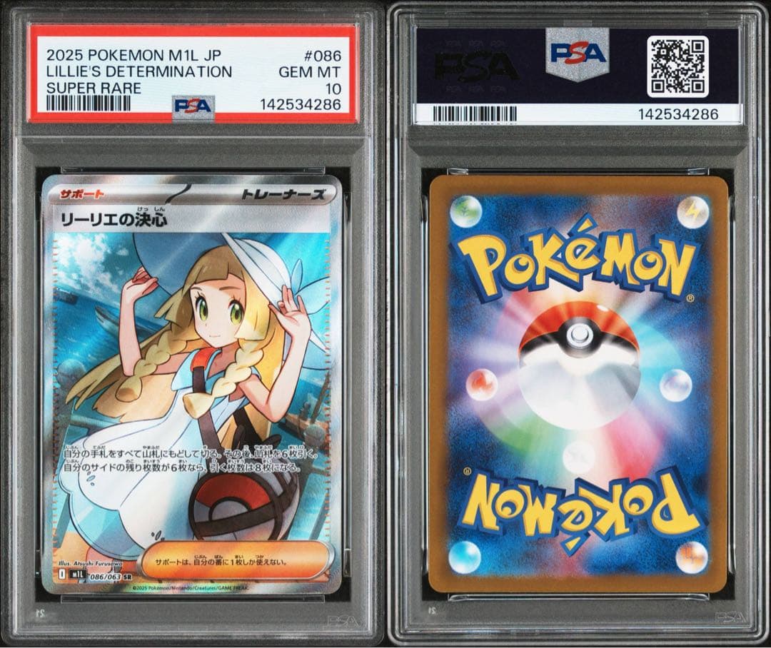 ポケカ　リーリエの決心　SR PSA10
