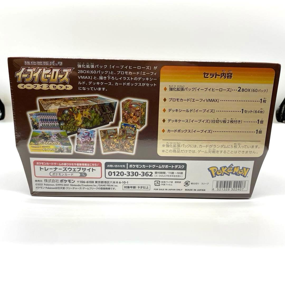 【新品未開封】イーブイヒーローズ イーブイズセット