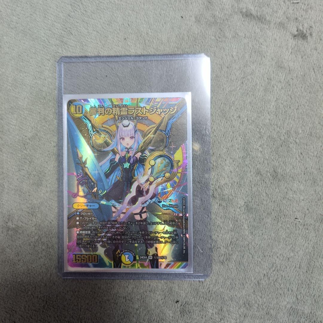 審判の精霊ラストジャッジ シークレット