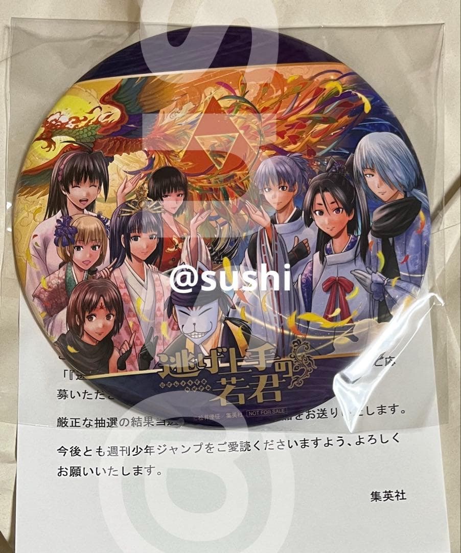 逃げ上手の若君　BIG缶バッジ　週刊少年ジャンプ　2026年　定期購読　当選品