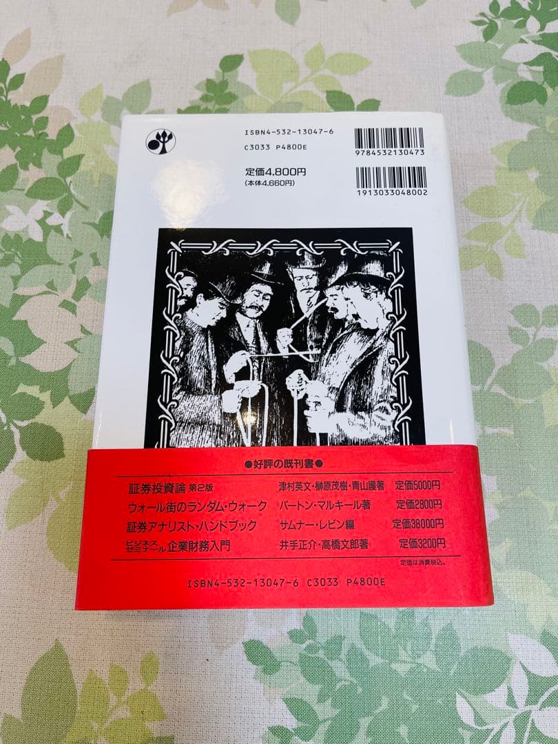 株価の真実・ウォール街株の選択 : W.D.ギャン著作集