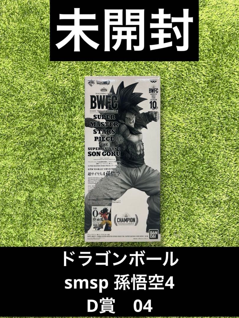 ✴︎ドラゴンボールSMSP 超サイヤ人4 孫悟空 フィギュア 04 D賞