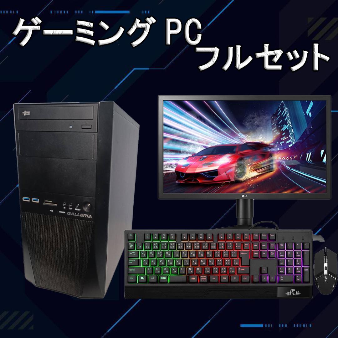 【フルセット】ゲーミングPC i5 GTX960 Office搭載 ガレリア