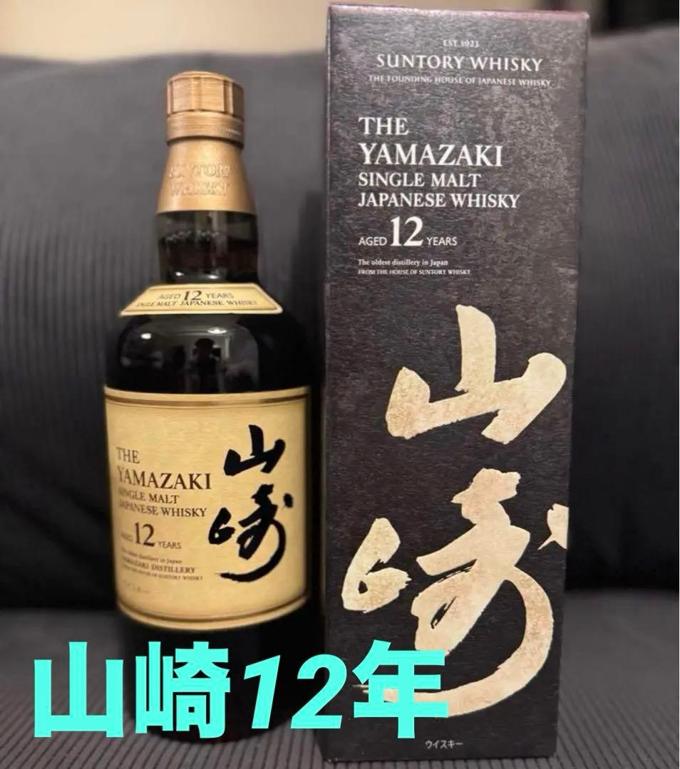 【新品未開封】山﨑　12年　700ml