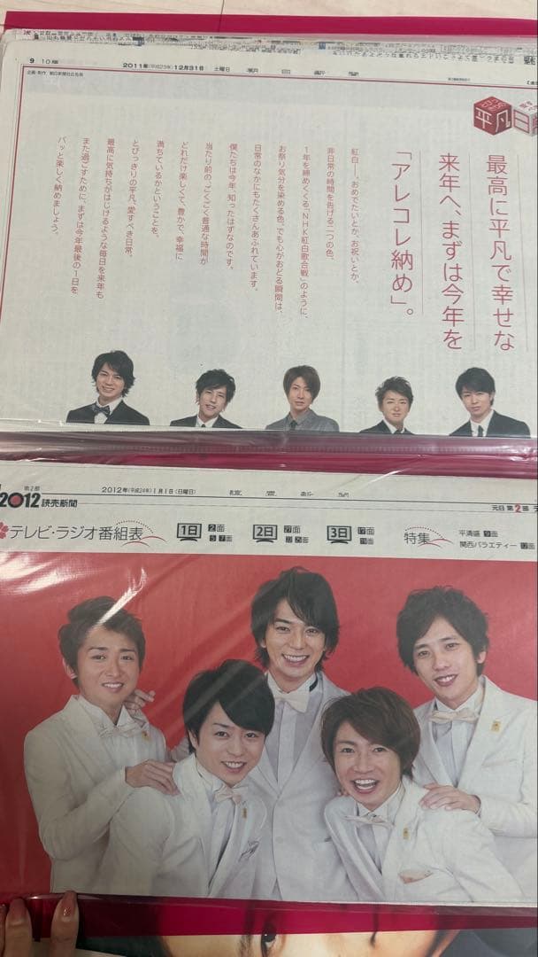 嵐 新聞 まとめ売り