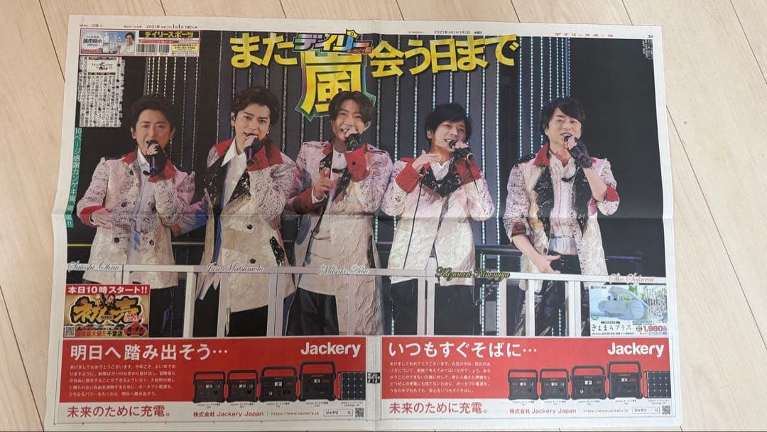嵐 新聞 まとめ売り