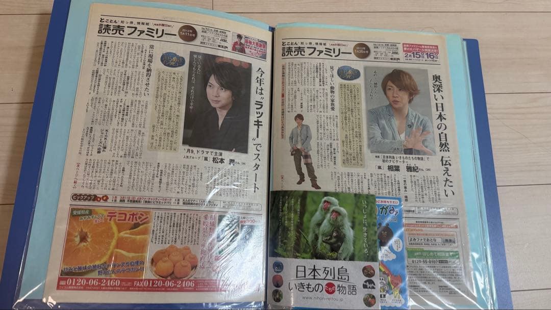 嵐 新聞 まとめ売り