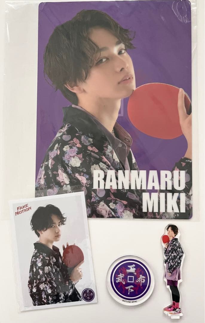 宮世琉弥　まとめ売り　fake motion アクスタ　アクキー　　下敷き