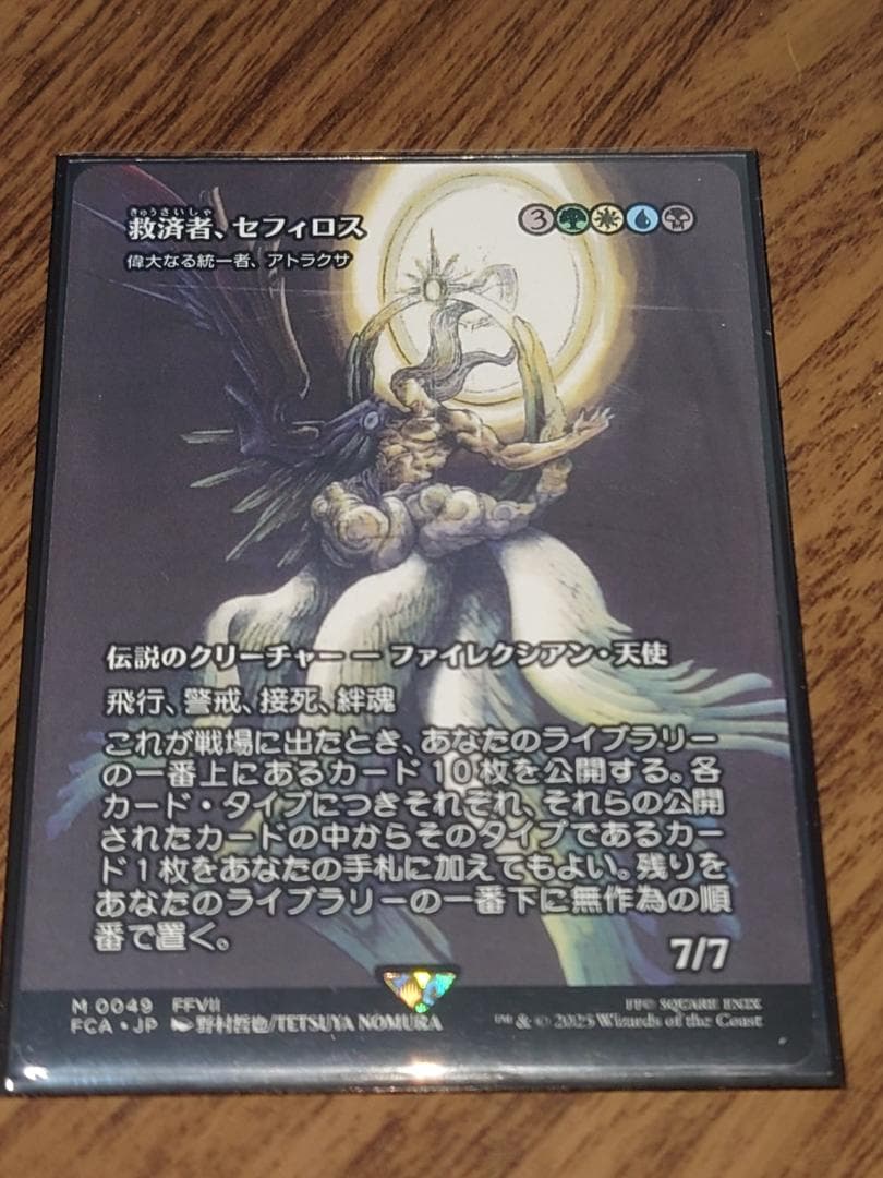 マジック：ザ・ギャザリング 救済者、セフィロス 日本語 1枚
