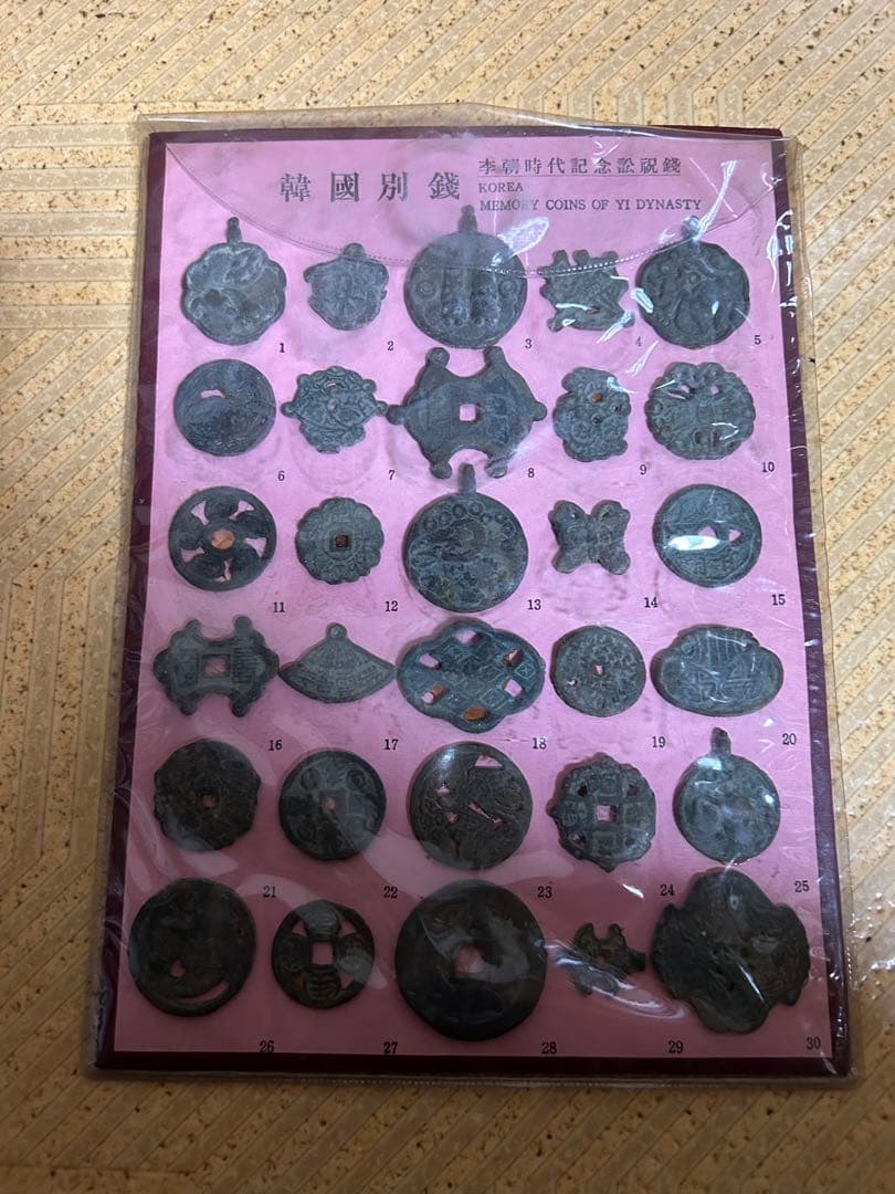 韓国別銭　李朝時代記念訟祝銭