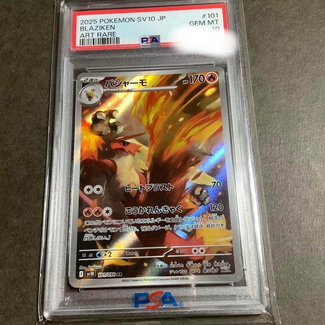 ポケモンカード　psa10 9枚セット　ＡＲ　CHR まとめ売り