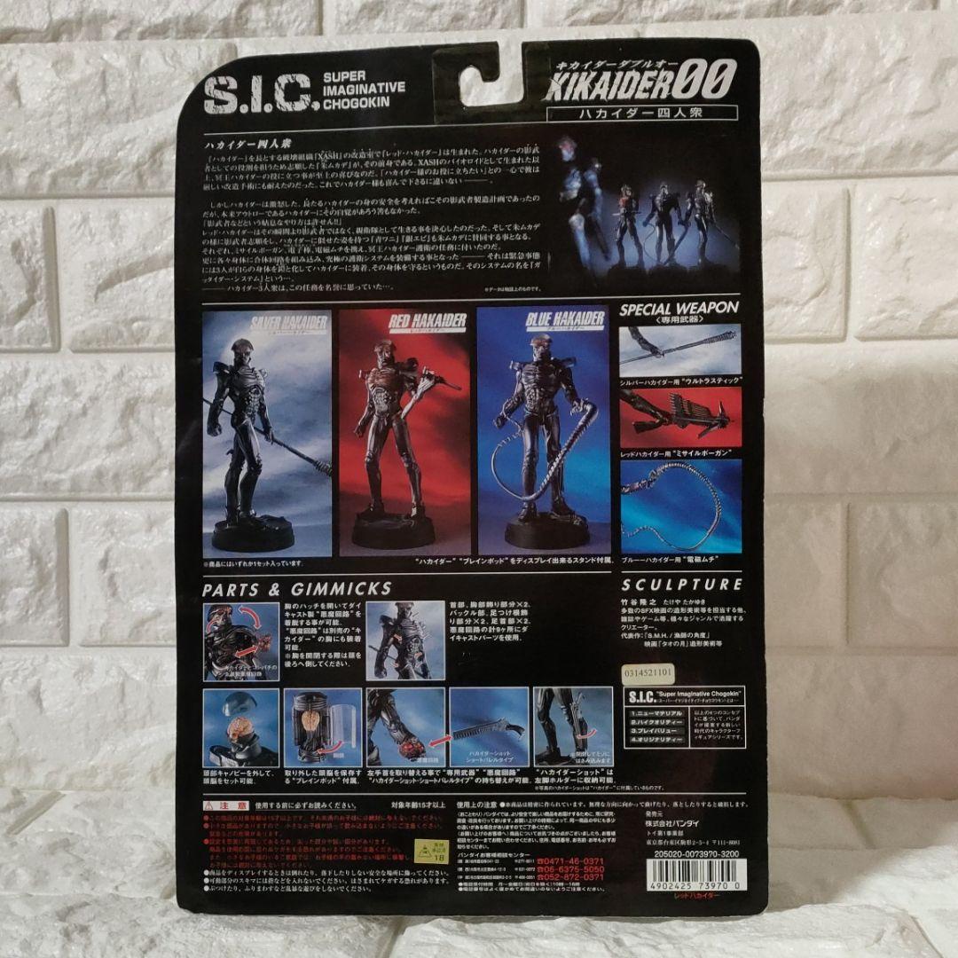 新品！《S.I.C. 》★キカイダー『キカイダーダブルオー ハカイダー四人衆』