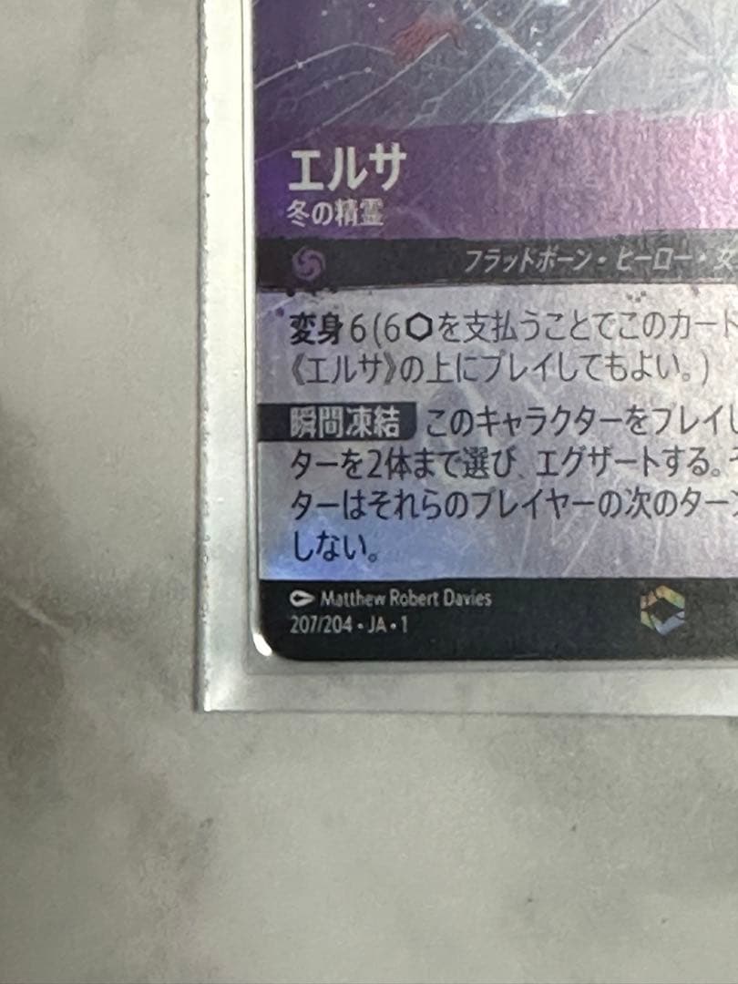 ディズニー　ロルカナ　エルサ　エンチャンテッド　日本語版