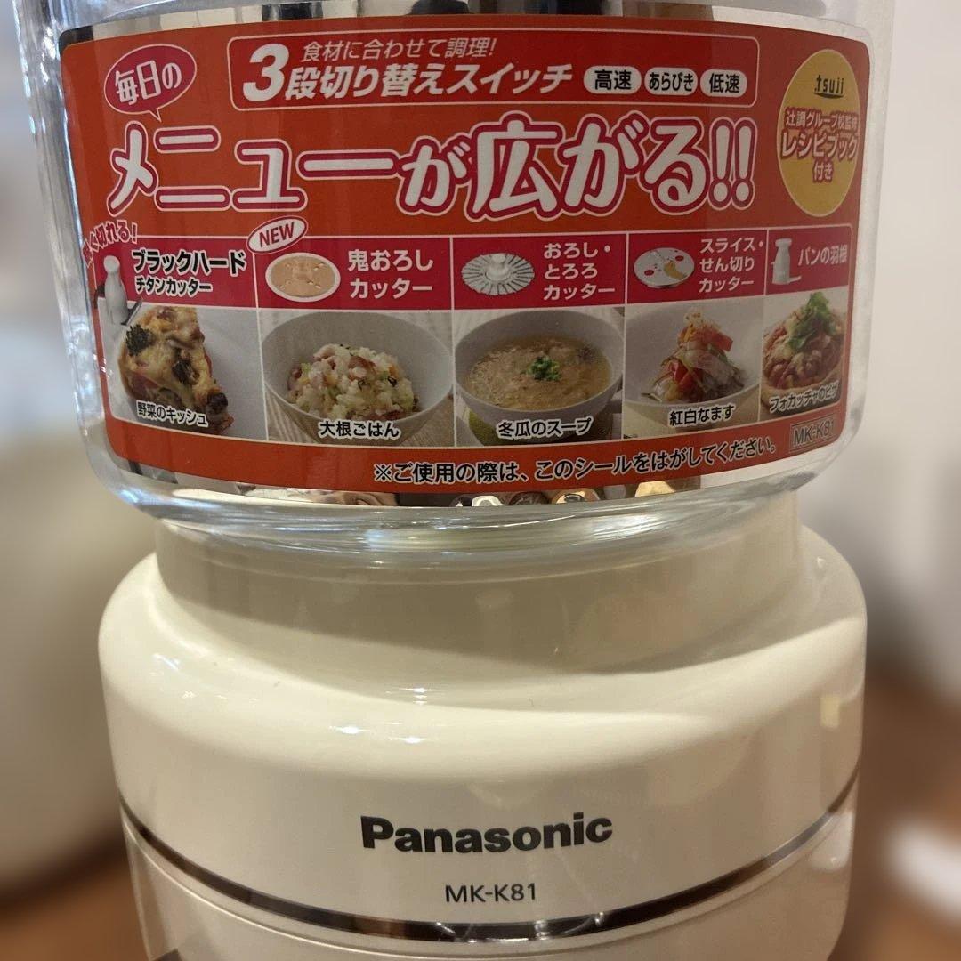 【美品】Panasonic MK-K81 フードプロセッサー